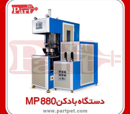 دستگاه بادکن MP880