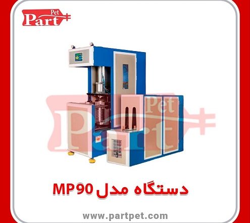 دستگاه بادکن MP90