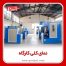 قیمت خرید و فروش دستگاه تولید پت