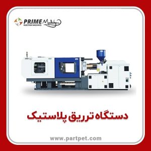 فروش اقساطی دستگاه تزریق پلاستیک