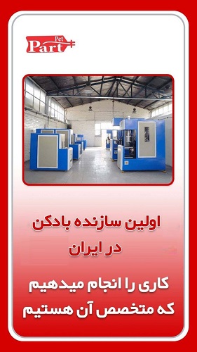 قیمت خط تولید پریفرم