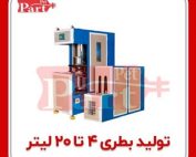 خط تولید پریفرم