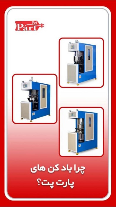 راه اندازی خط تولید پریفرم