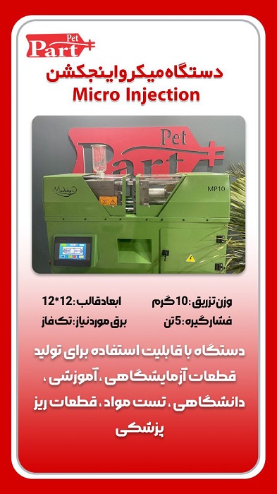 قیمت دستگاه تزریق پلاستیک کوچک