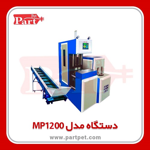فروش دستگاه بادکن PET در مشهد